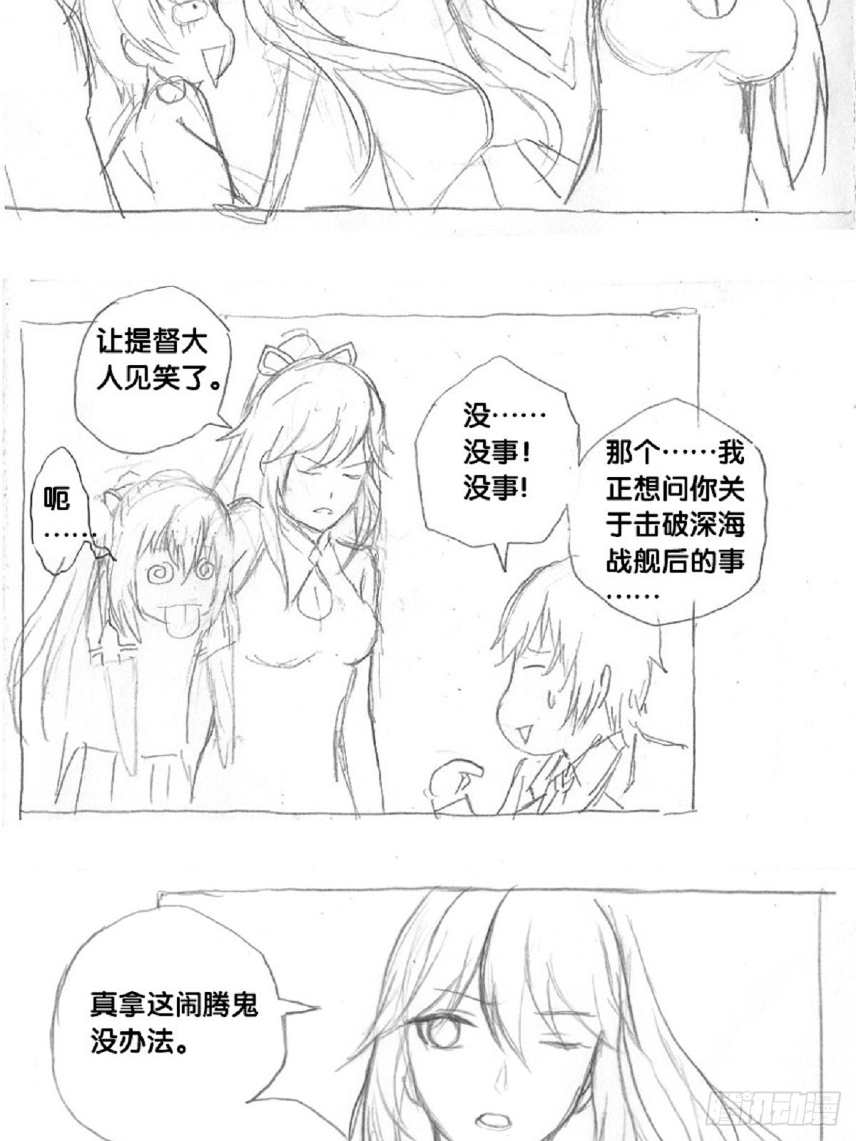 《深蓝的守护者》re7渺小的希望 第13页
