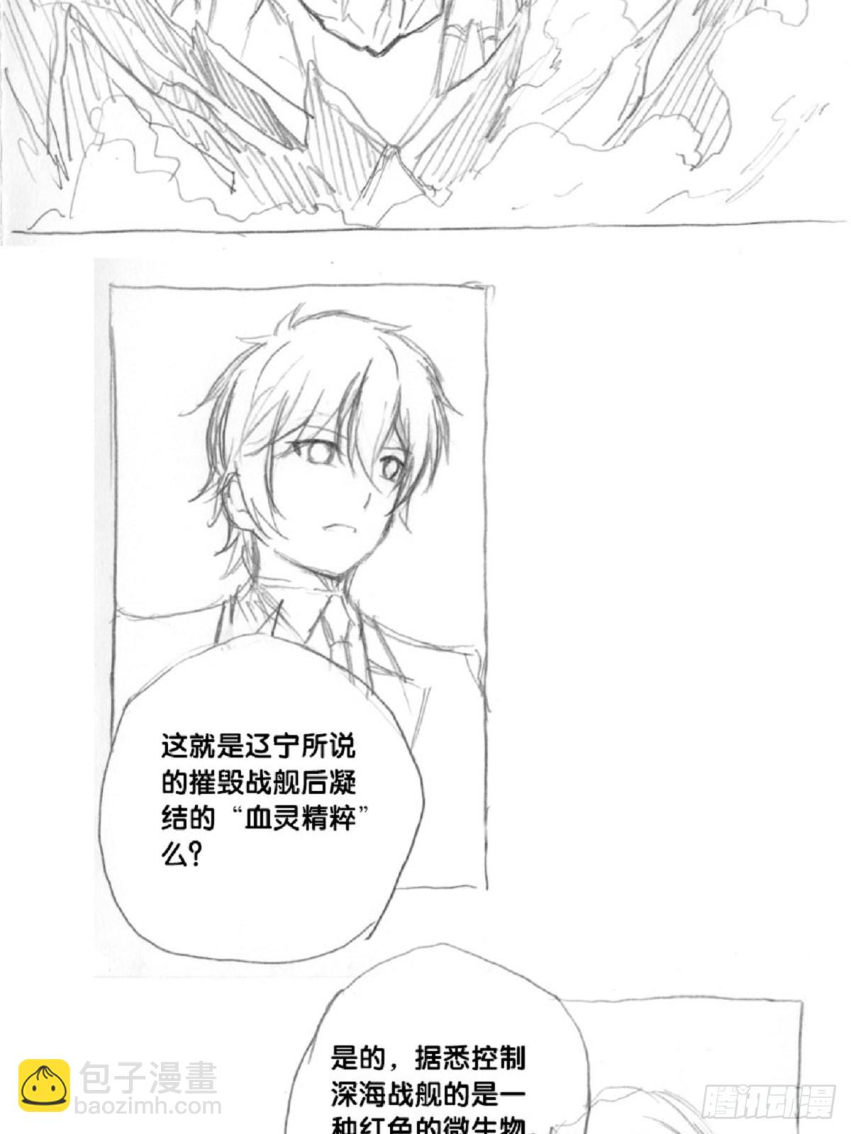 《深蓝的守护者》re7渺小的希望 第16页