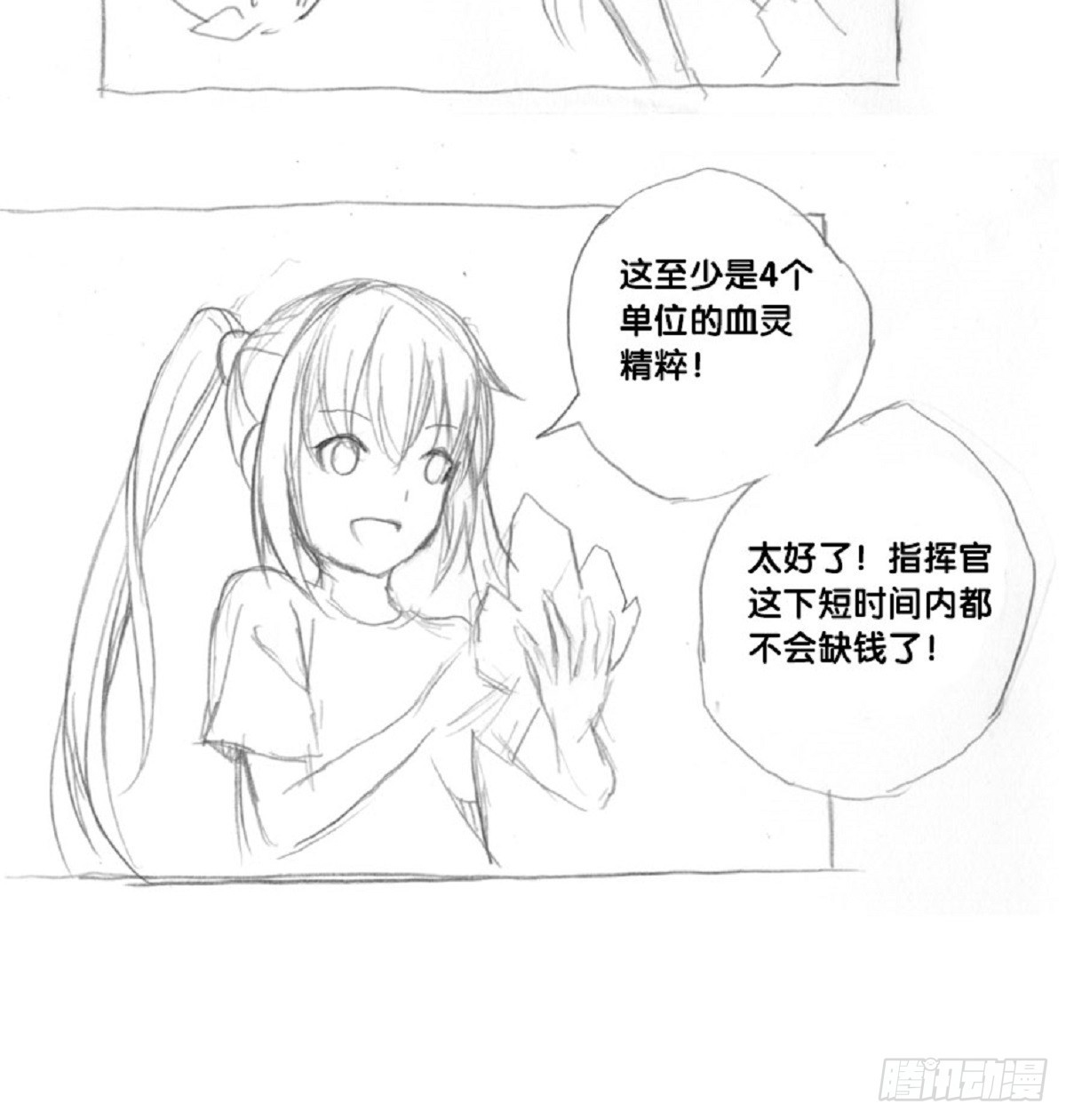 《深蓝的守护者》re7渺小的希望 第18页