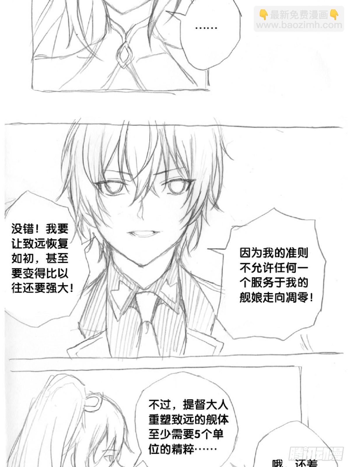 《深蓝的守护者》re7渺小的希望 第21页