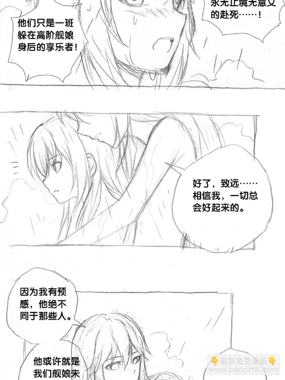 《深蓝的守护者》re7渺小的希望 第6页