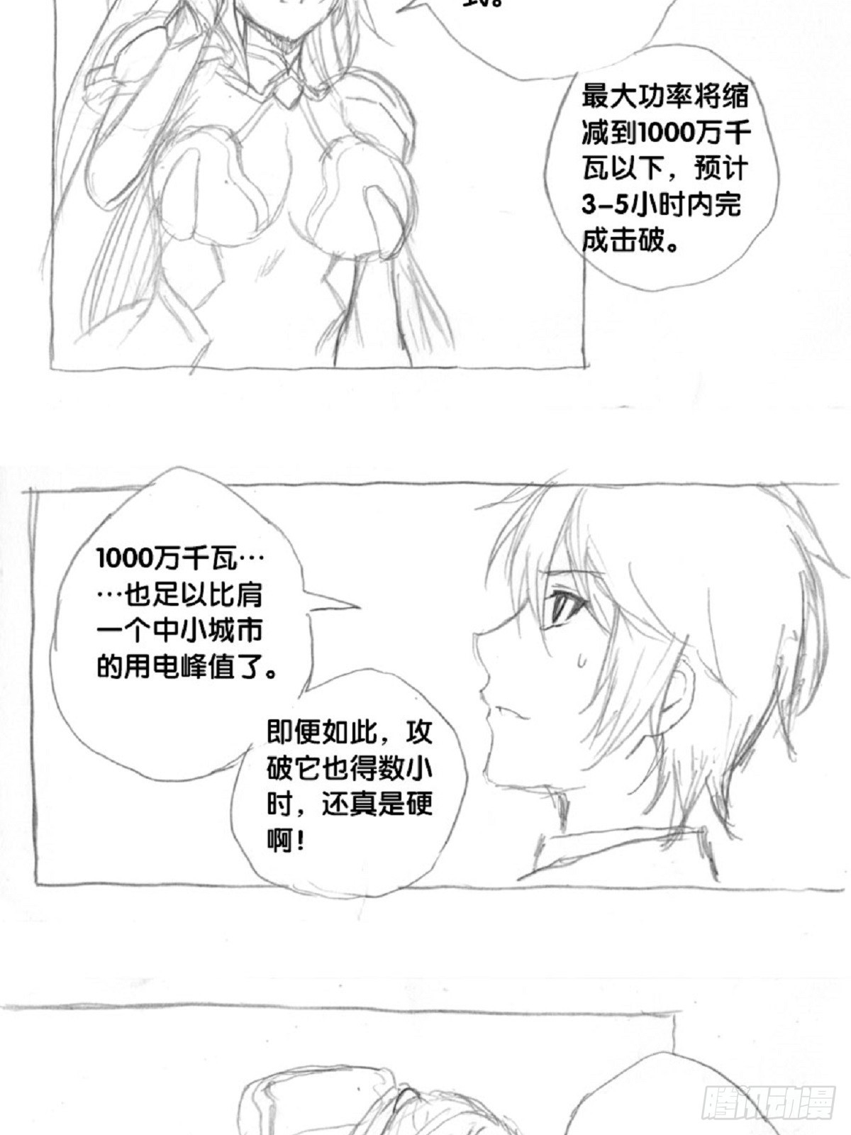 《深蓝的守护者》re6战略达成！check 第23页