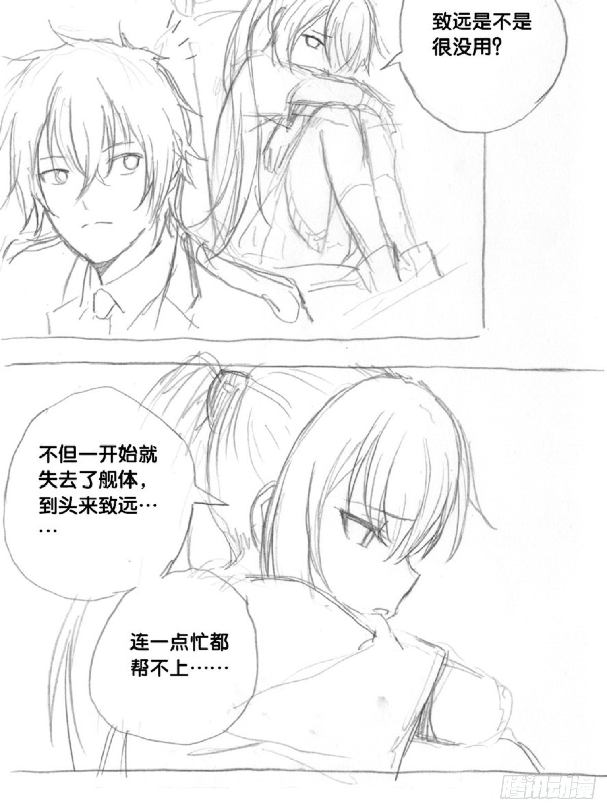 《深蓝的守护者》re6战略达成！check 第24页