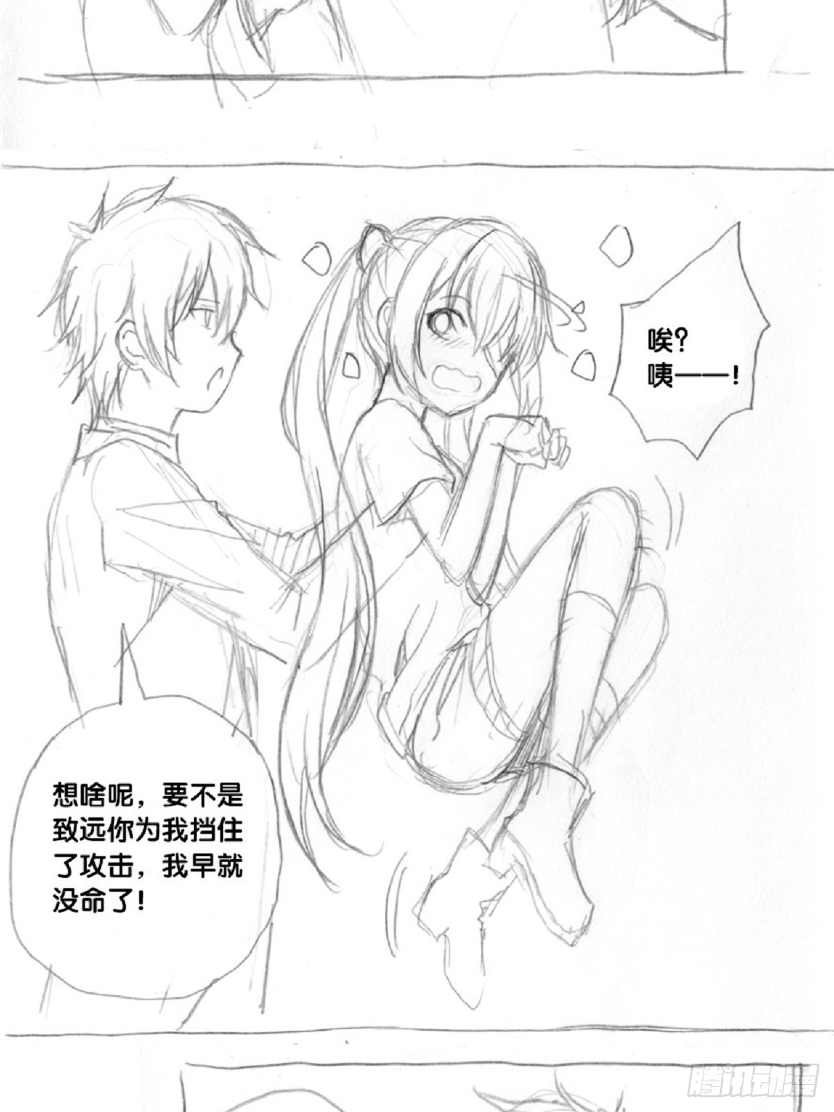 《深蓝的守护者》re6战略达成！check 第26页