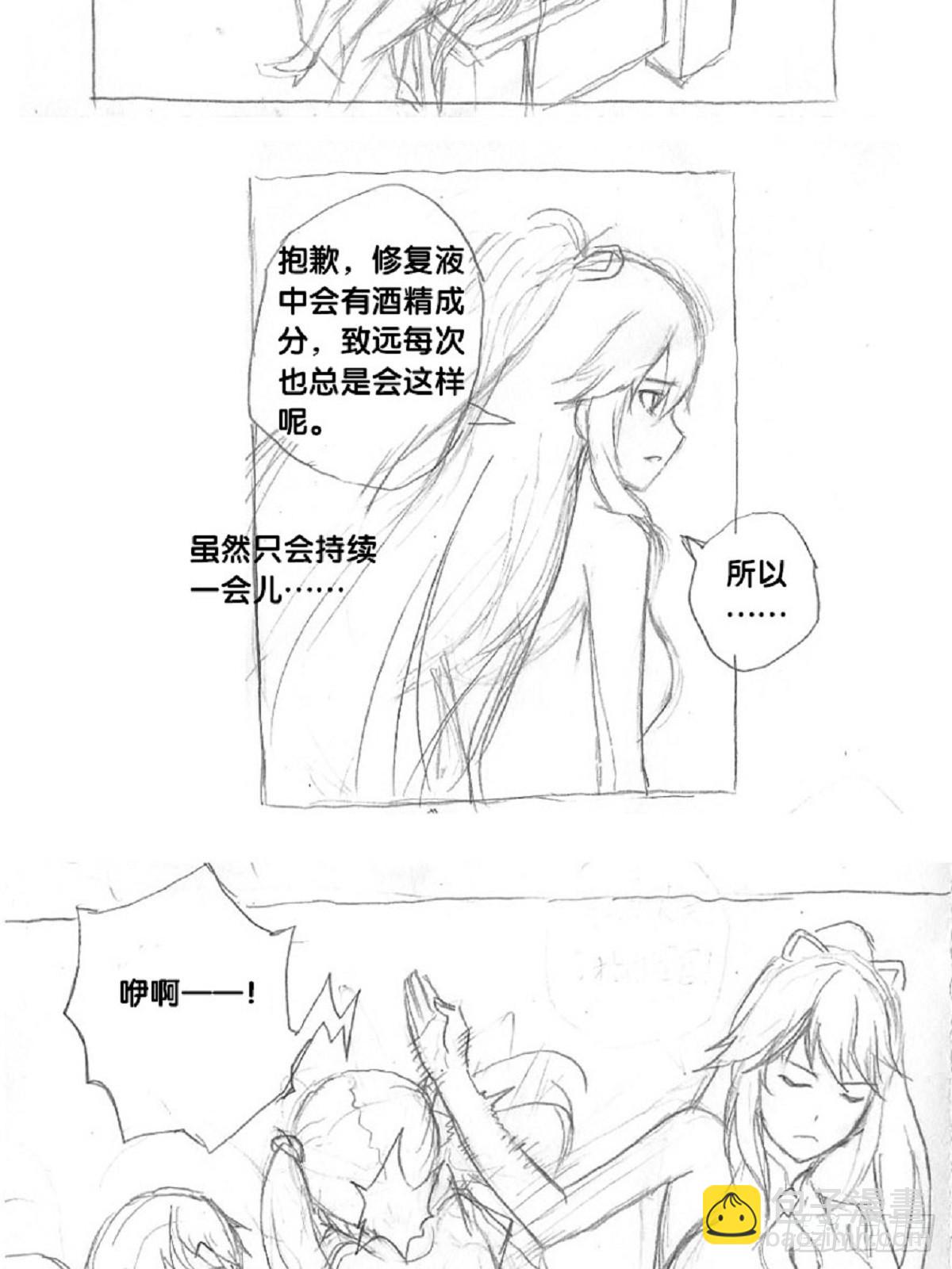 《深蓝的守护者》re7渺小的希望 第12页