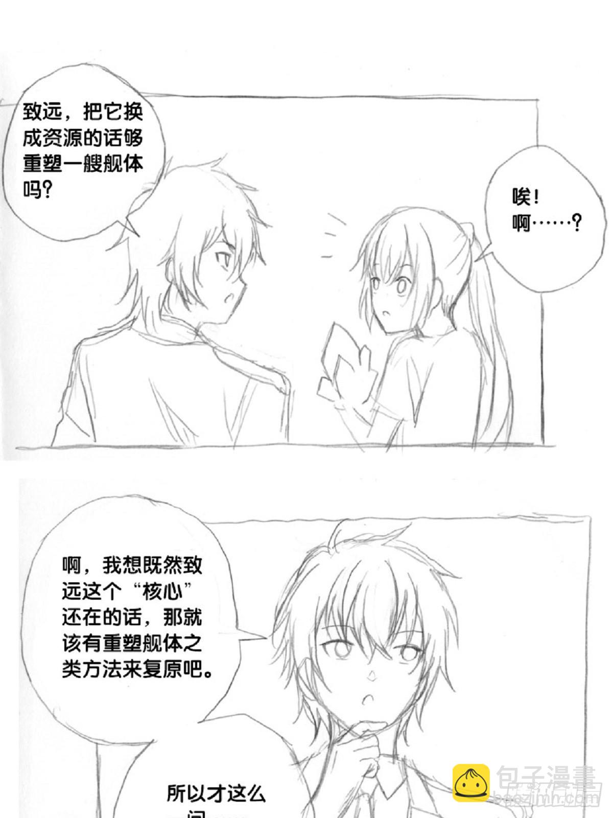 《深蓝的守护者》re7渺小的希望 第19页