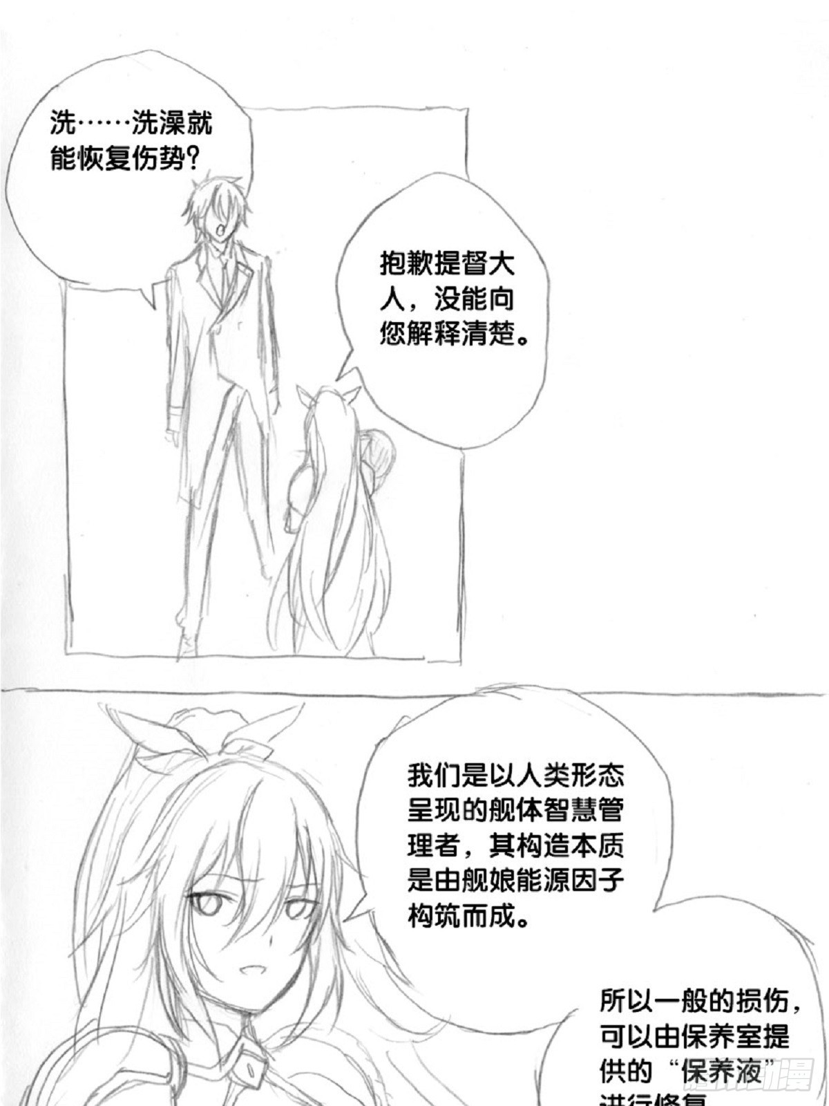 《深蓝的守护者》re7渺小的希望 第1页
