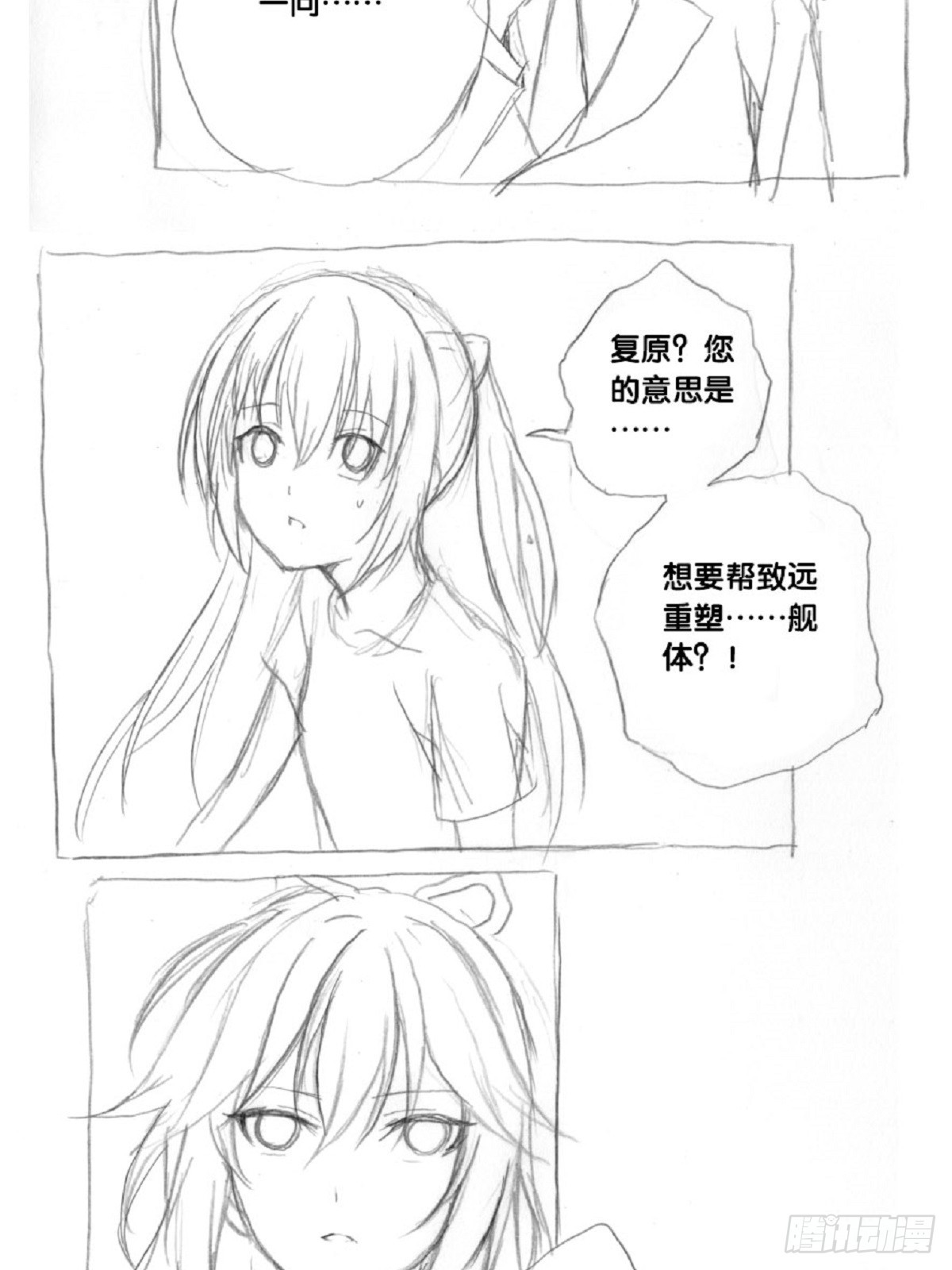 《深蓝的守护者》re7渺小的希望 第20页