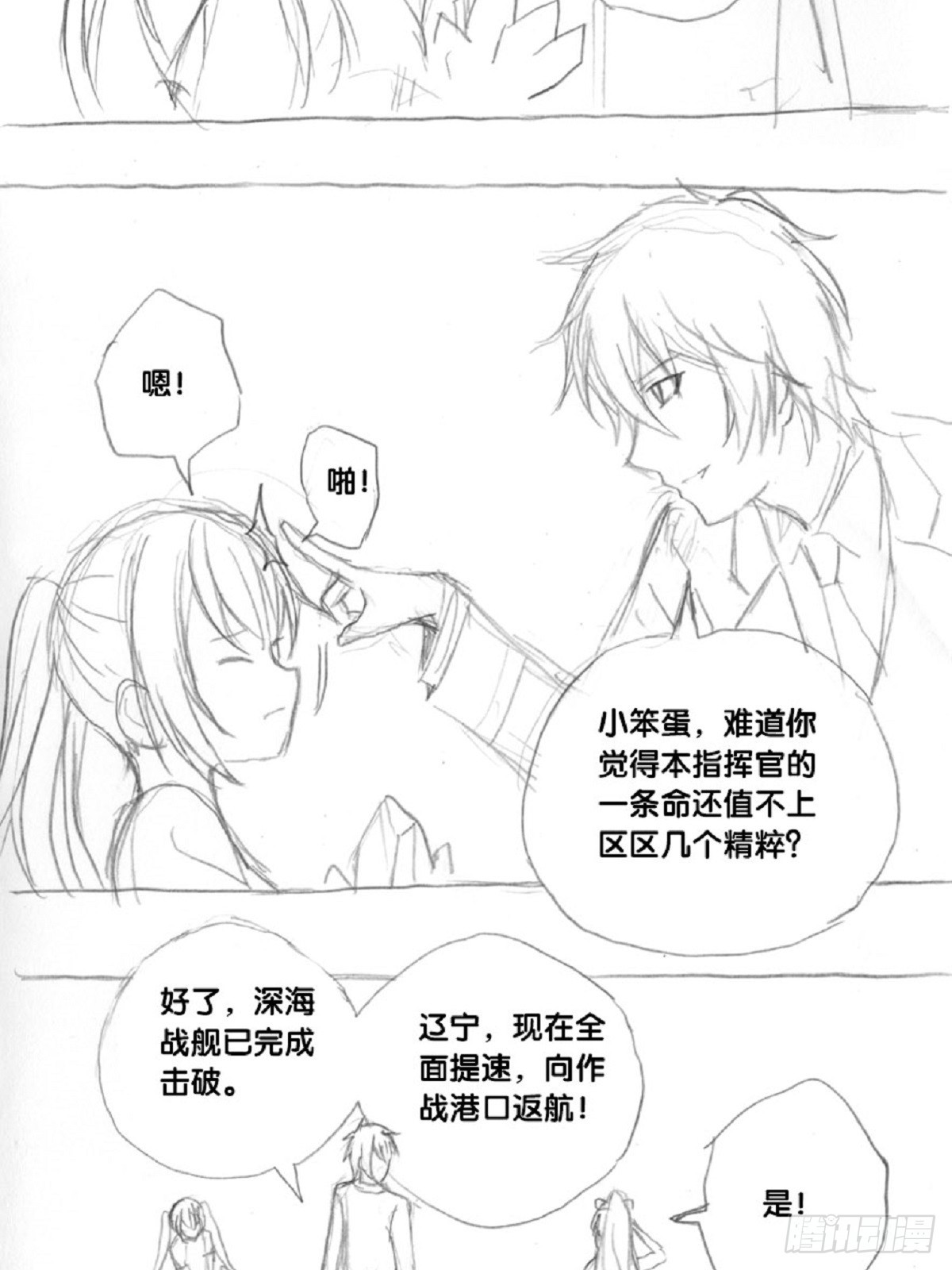 《深蓝的守护者》re7渺小的希望 第23页
