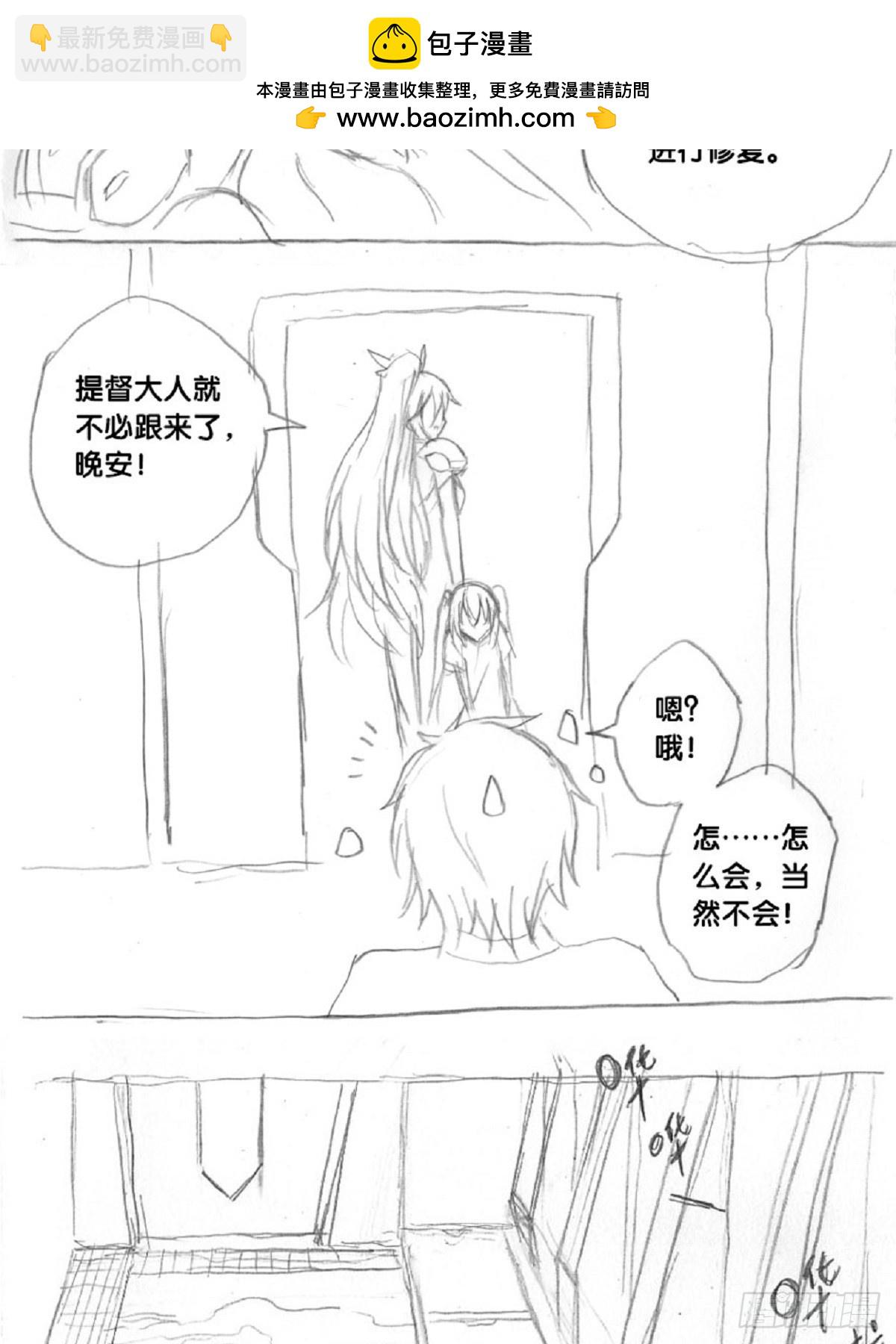 《深蓝的守护者》re7渺小的希望 第2页