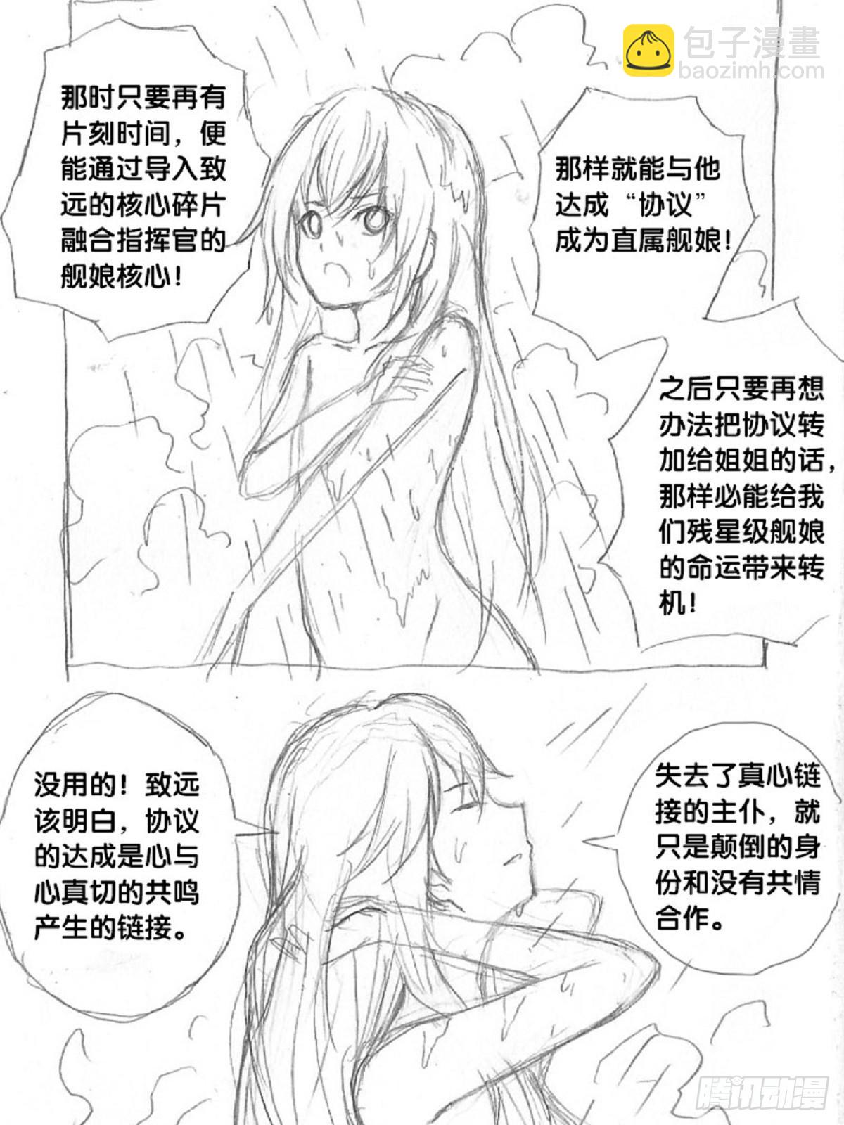 《深蓝的守护者》re7渺小的希望 第4页