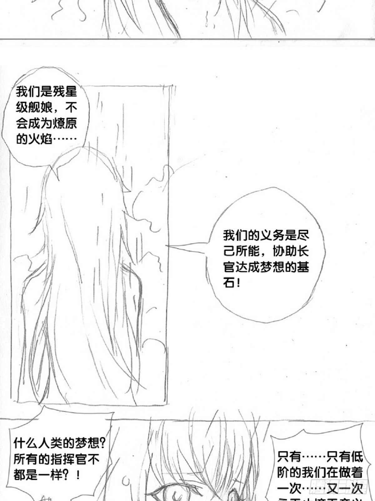 《深蓝的守护者》re7渺小的希望 第5页