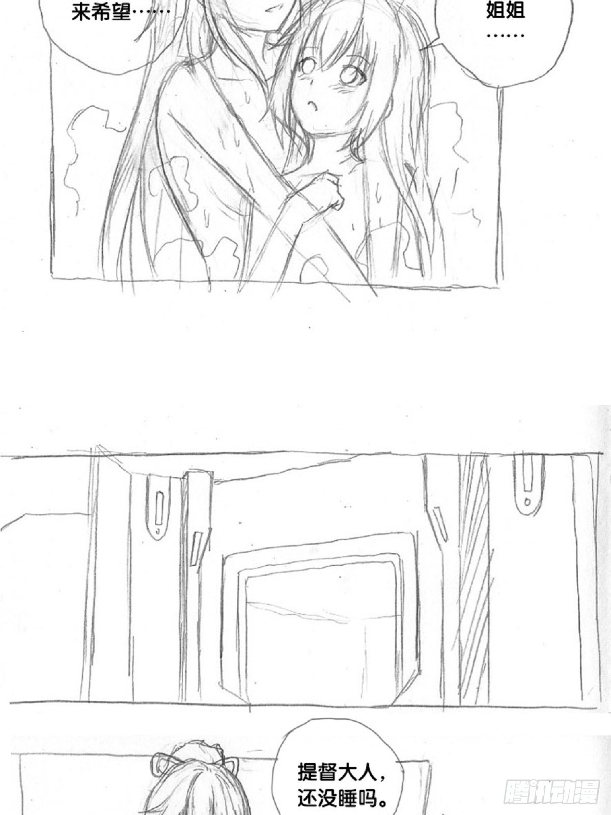 《深蓝的守护者》re7渺小的希望 第7页