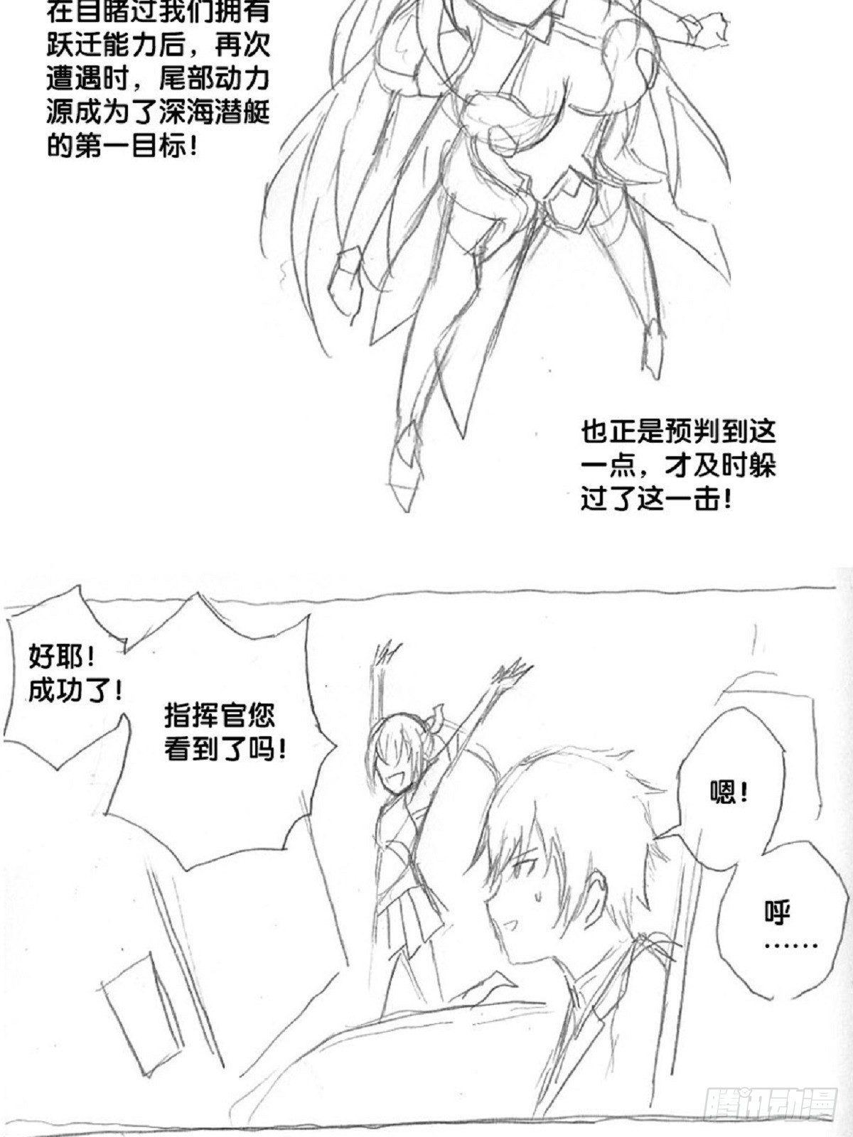《深蓝的守护者》re6战略达成！check 第13页