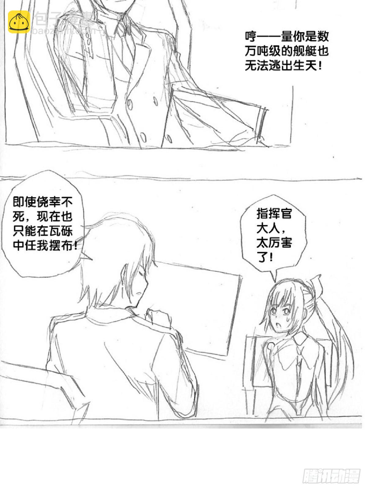《深蓝的守护者》re6战略达成！check 第17页