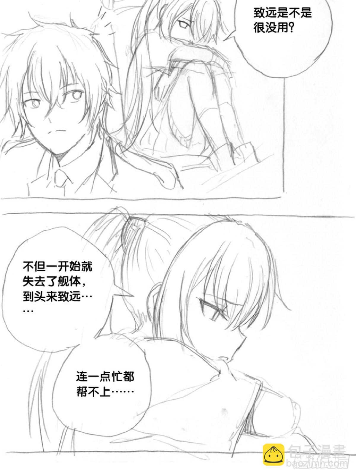 《深蓝的守护者》re6战略达成！check 第24页