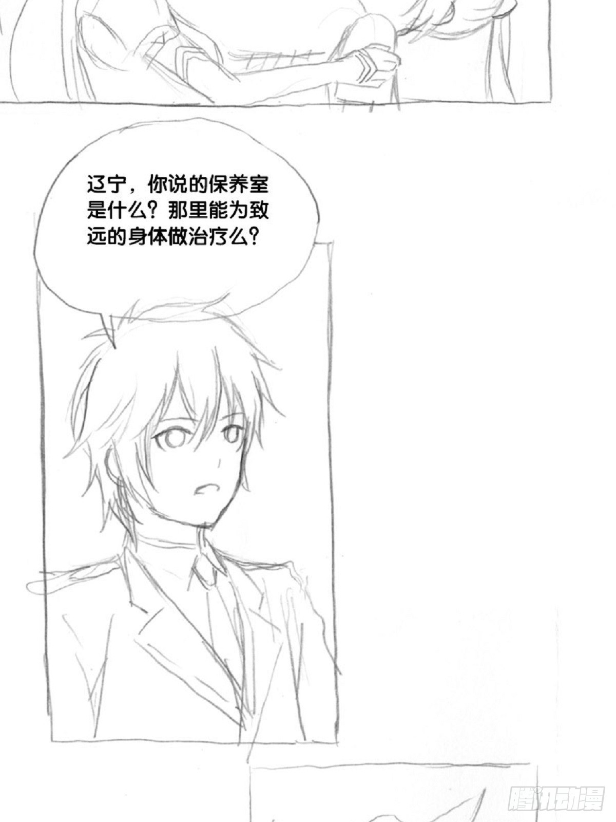 《深蓝的守护者》re6战略达成！check 第35页
