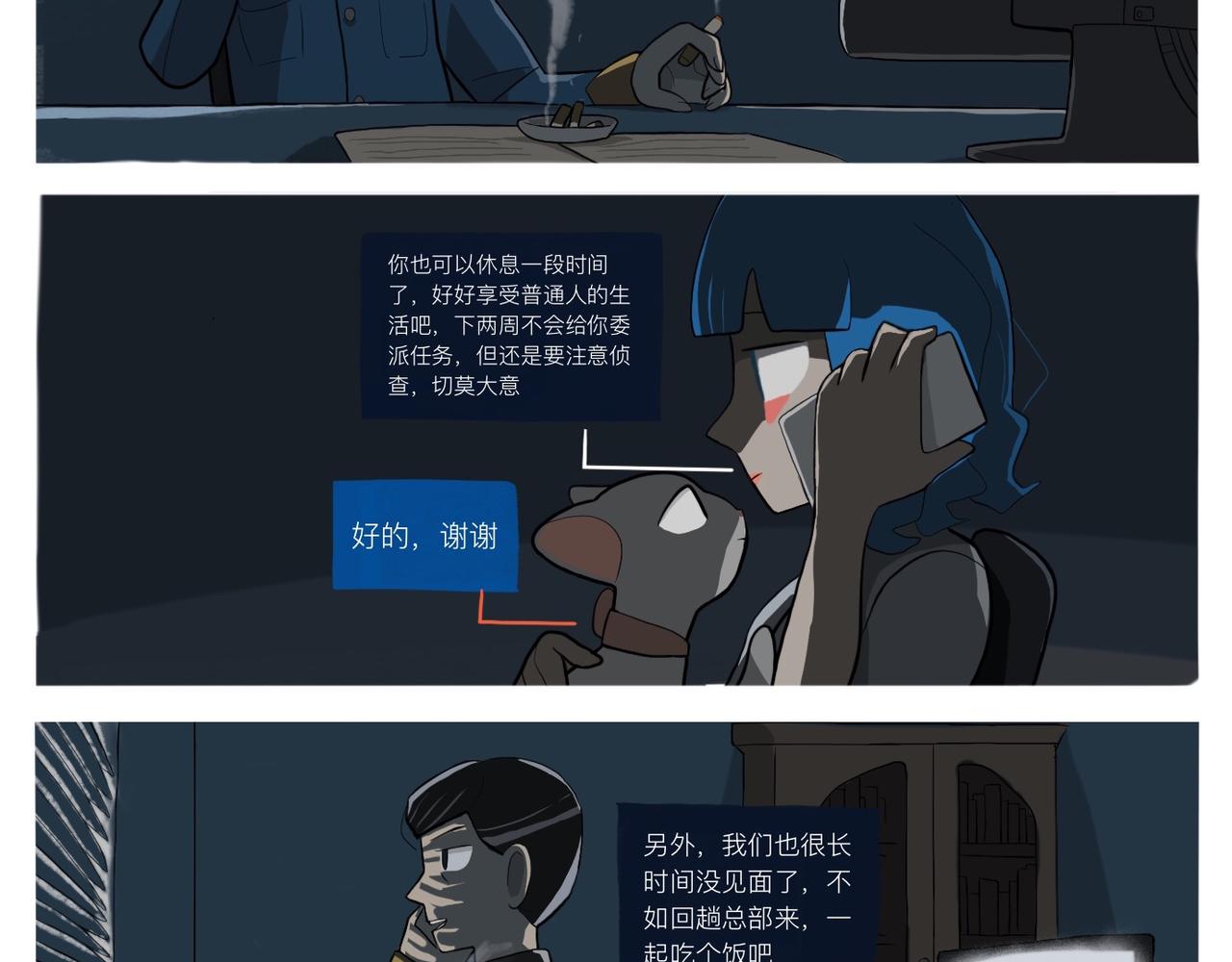 《京贺源Pax Code》01 第10页
