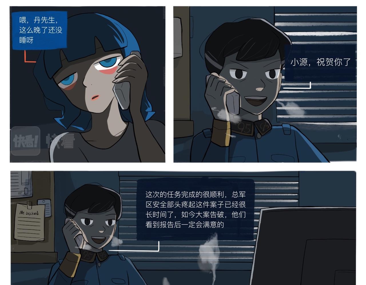 《京贺源Pax Code》01 第9页