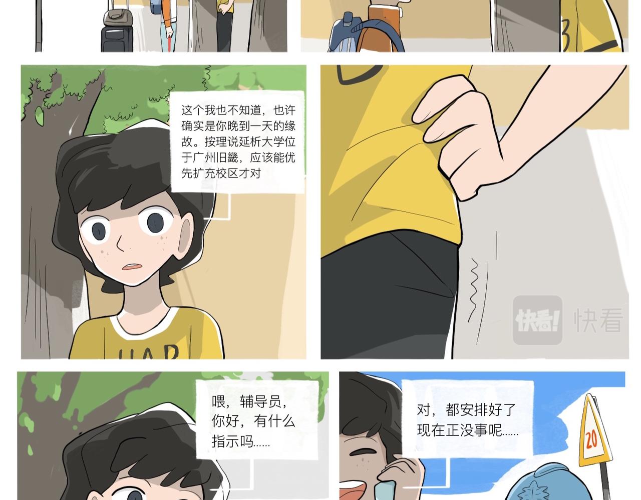 《京贺源Pax Code》02 第20页