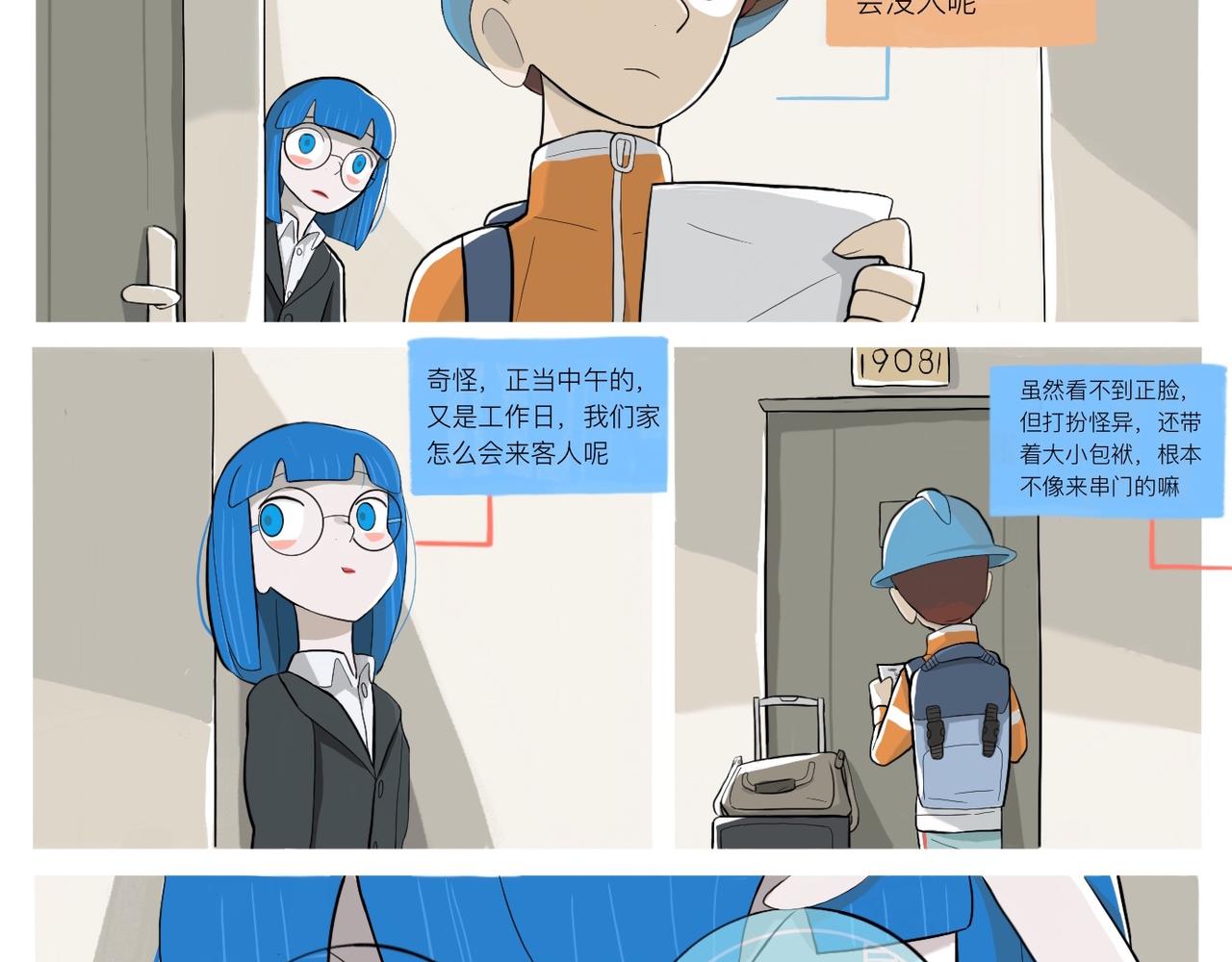 《京贺源Pax Code》02 第29页