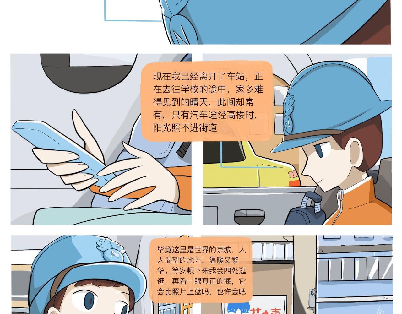 《京贺源Pax Code》02 第4页