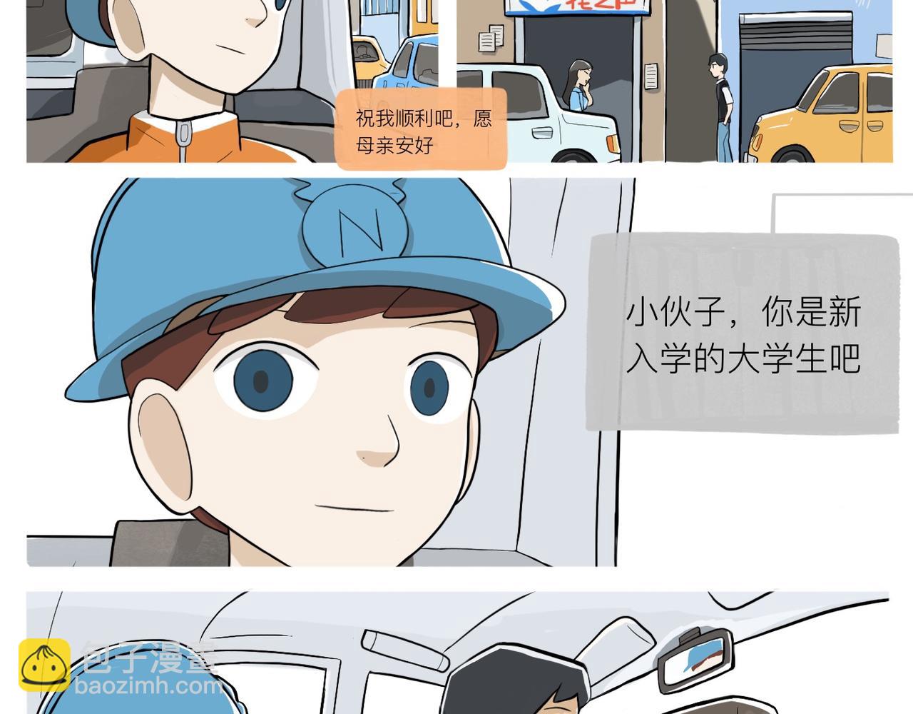 《京贺源Pax Code》02 第5页