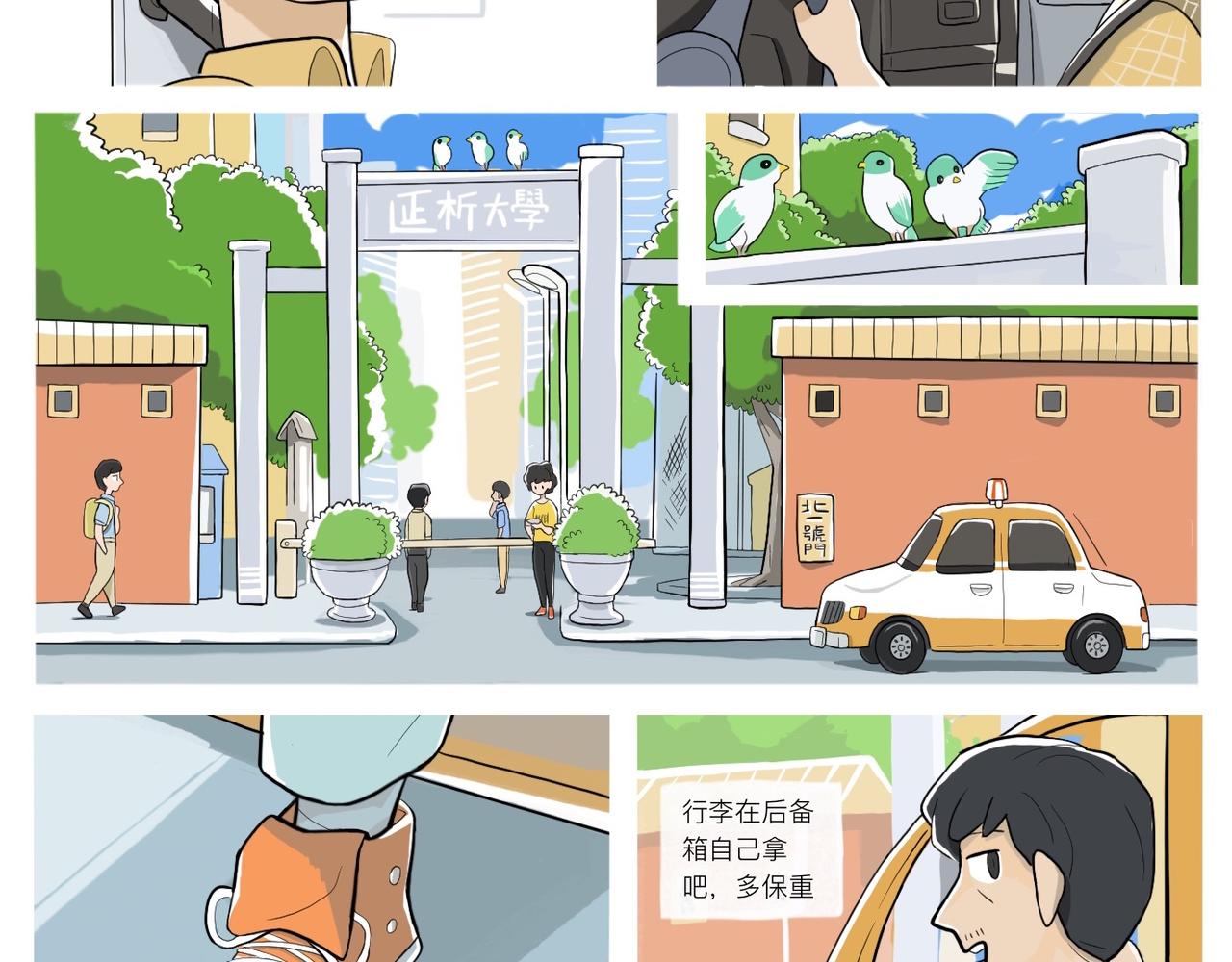 《京贺源Pax Code》02 第8页