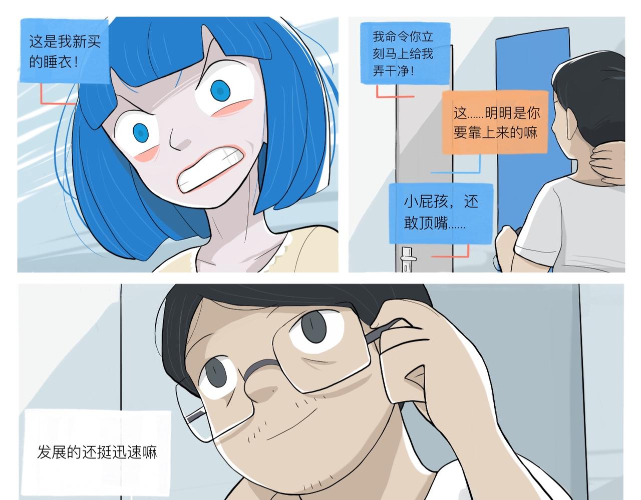 《京贺源Pax Code》03 第25页