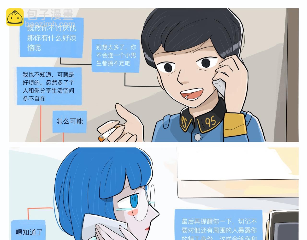《京贺源Pax Code》03 第43页