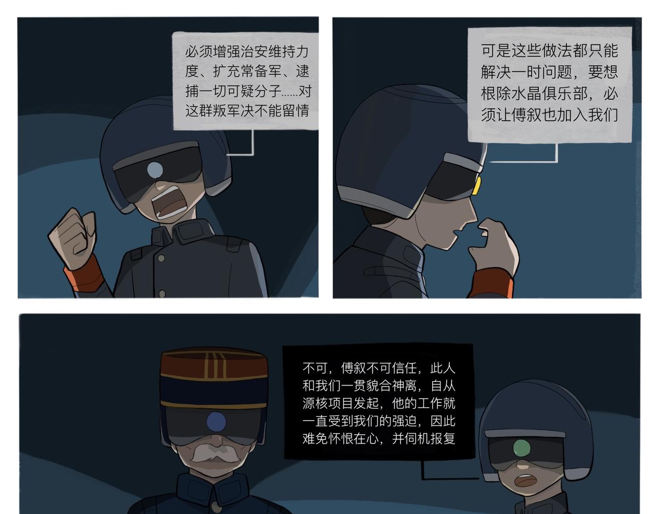 《京贺源Pax Code》序幕 第12页