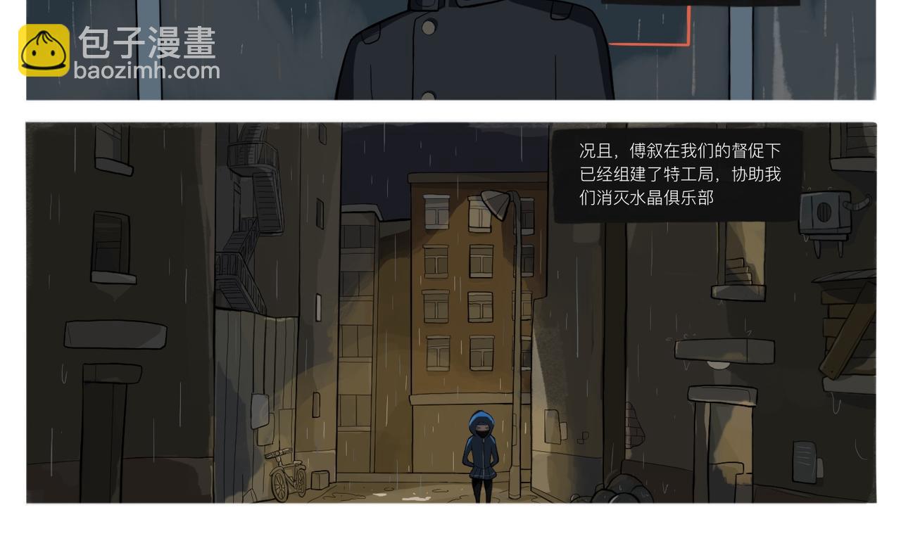 《京贺源Pax Code》序幕 第15页