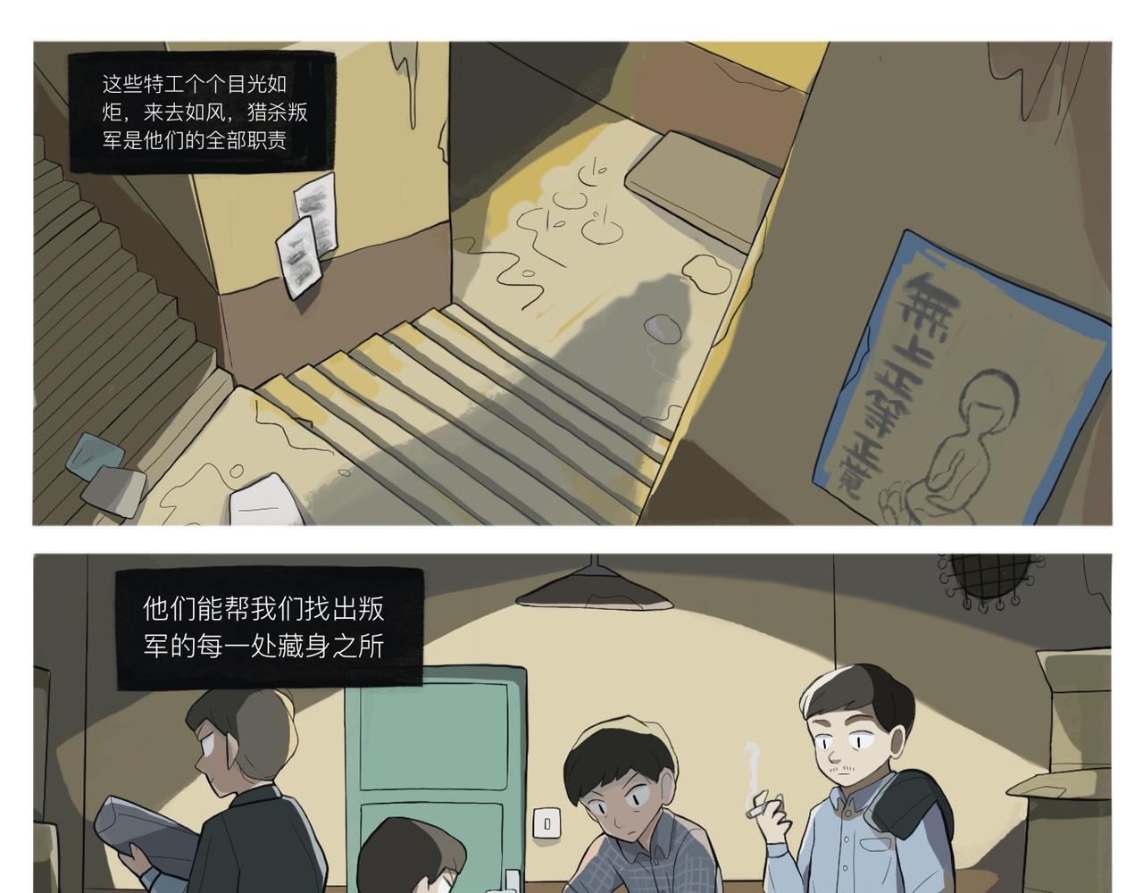 《京贺源Pax Code》序幕 第16页