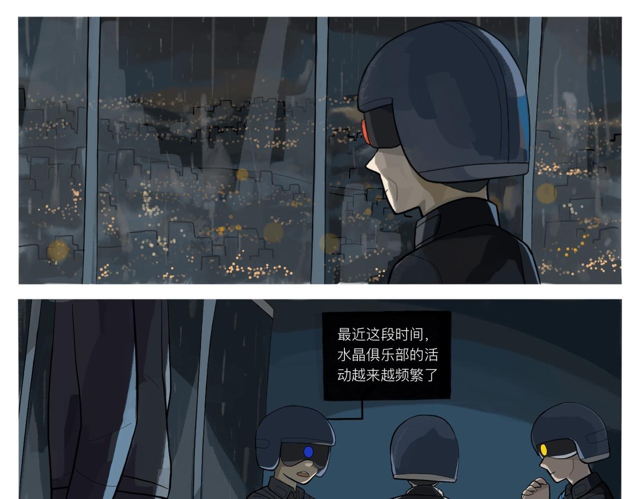 《京贺源Pax Code》序幕 第10页