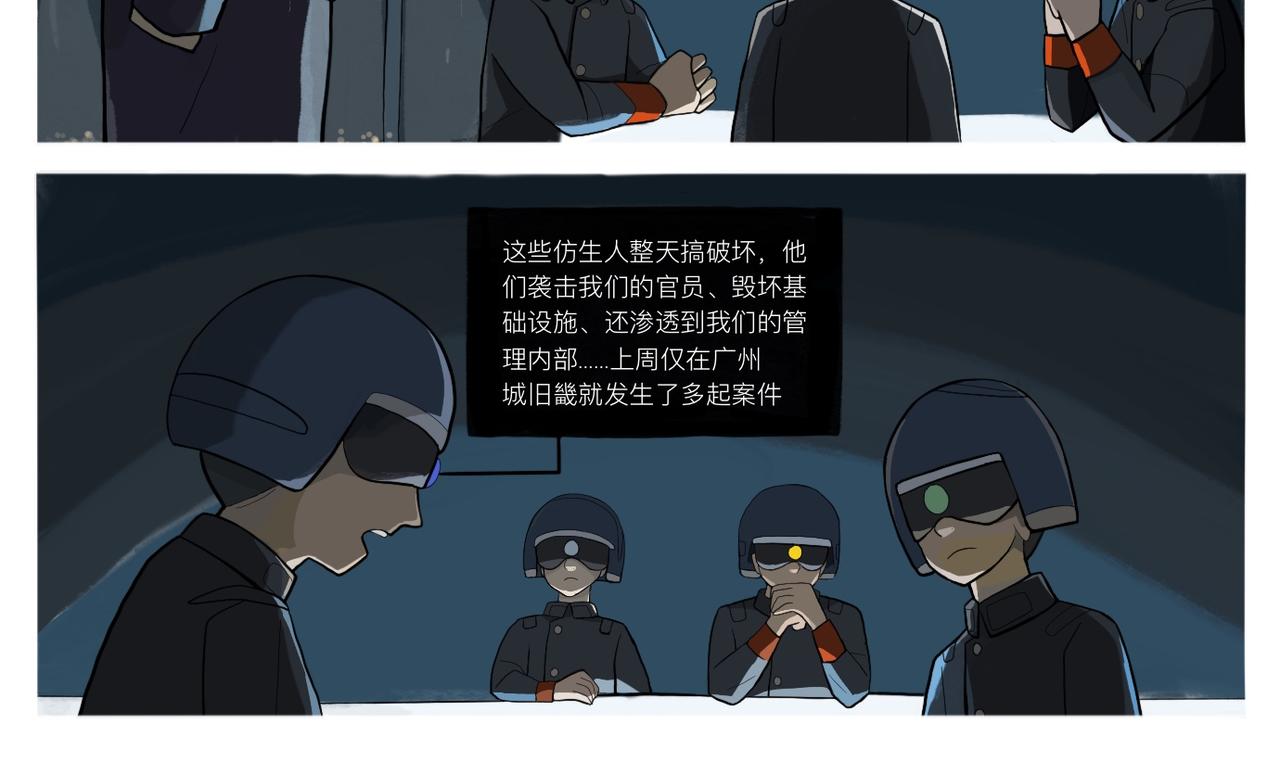 《京贺源Pax Code》序幕 第11页