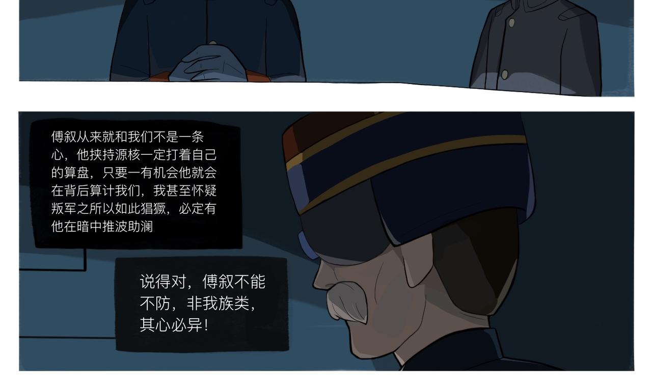 《京贺源Pax Code》序幕 第13页