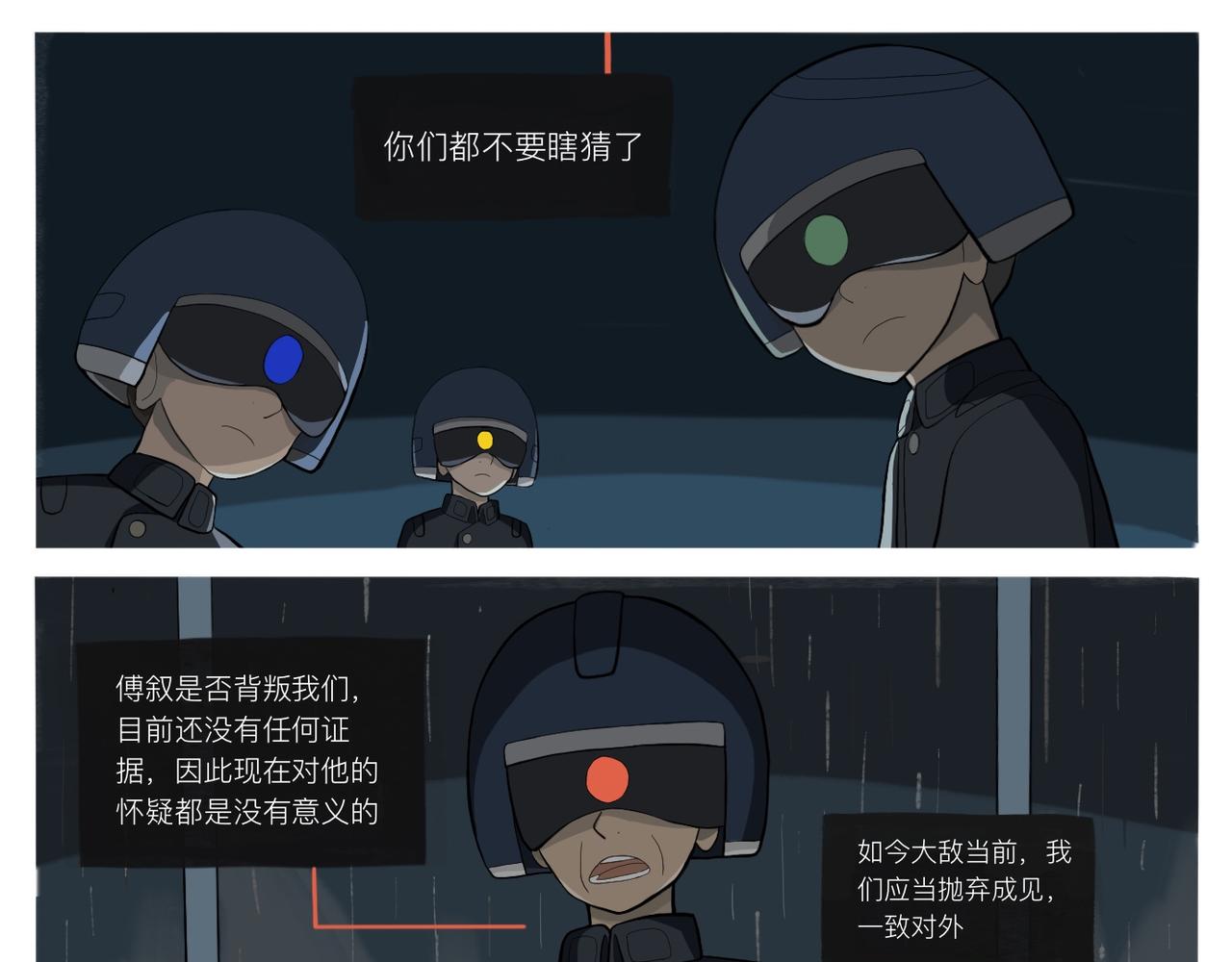 《京贺源Pax Code》序幕 第14页