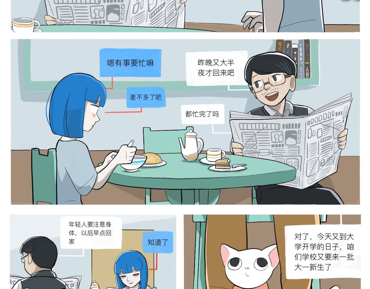 《京贺源Pax Code》01 第22页