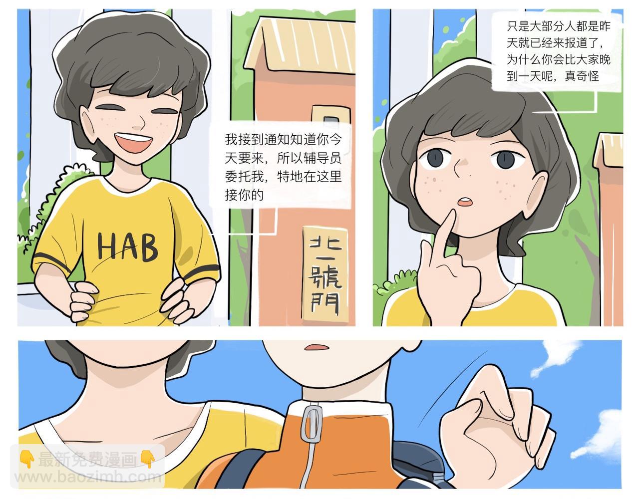 《京贺源Pax Code》02 第11页