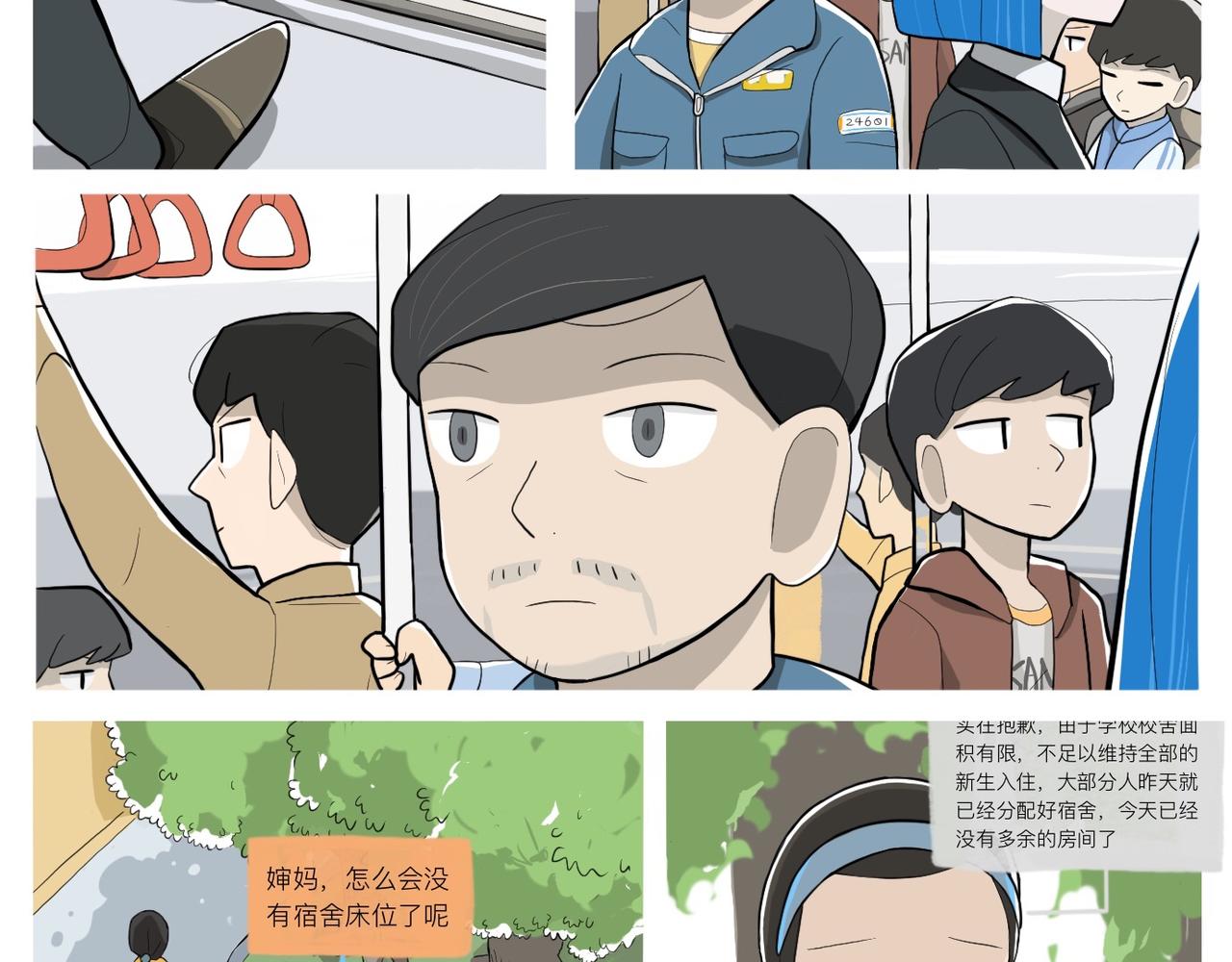 《京贺源Pax Code》02 第16页