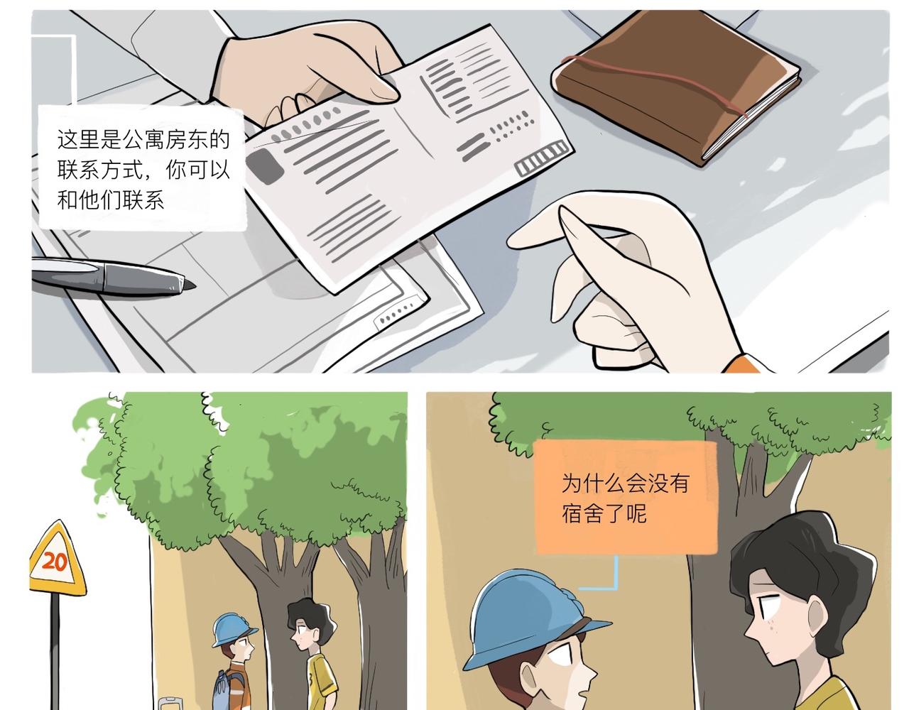 《京贺源Pax Code》02 第19页