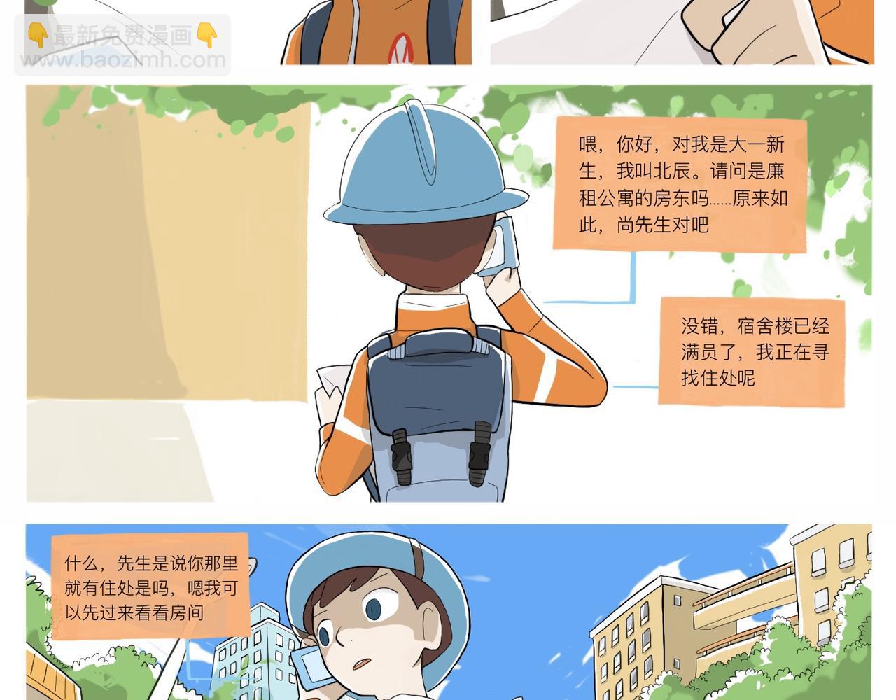 《京贺源Pax Code》02 第24页