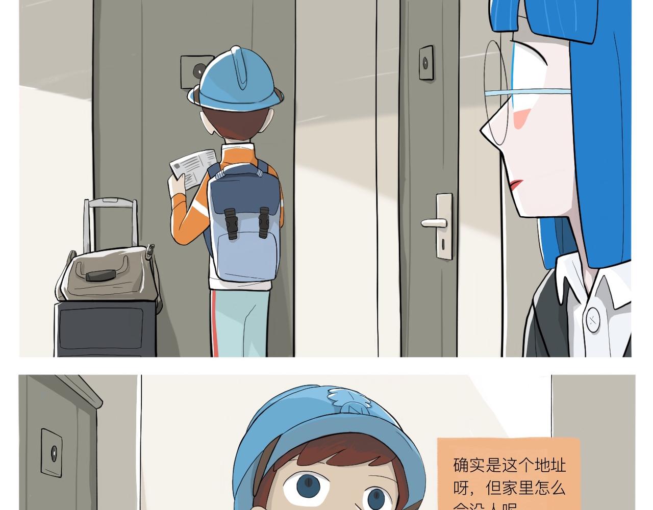 《京贺源Pax Code》02 第28页