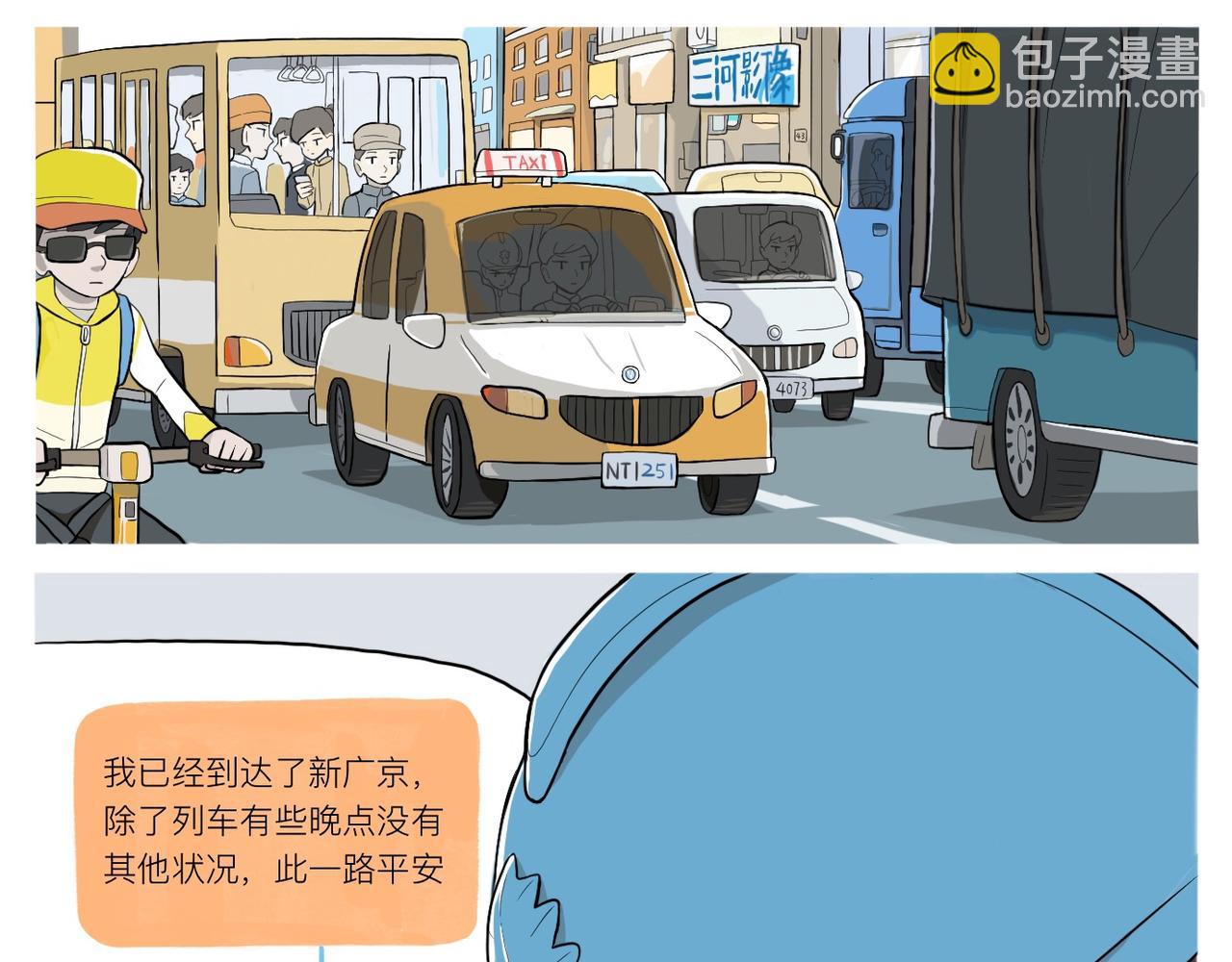 《京贺源Pax Code》02 第3页
