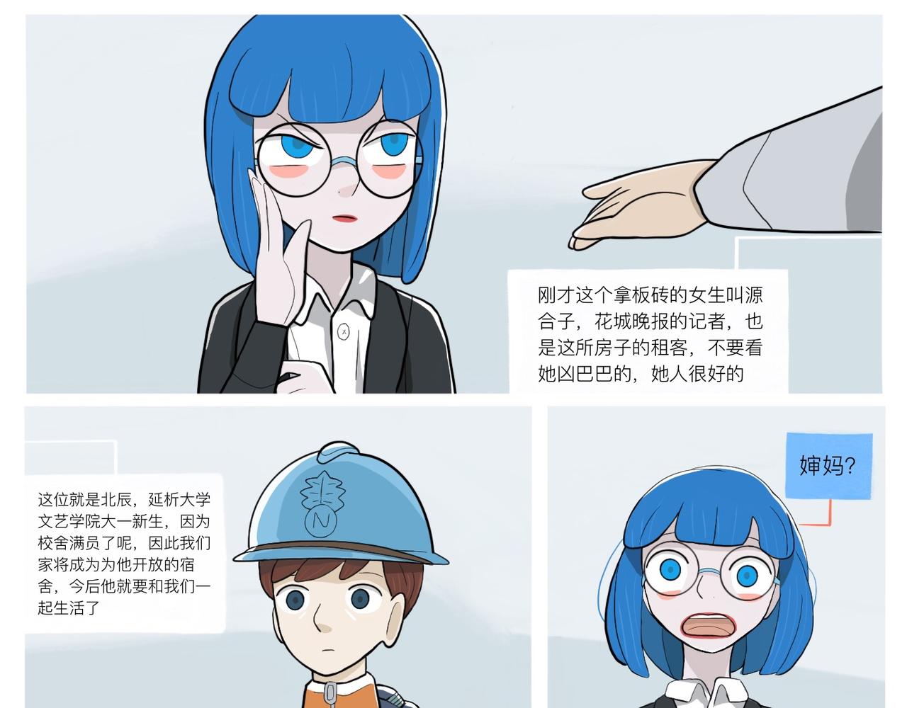 《京贺源Pax Code》02 第47页