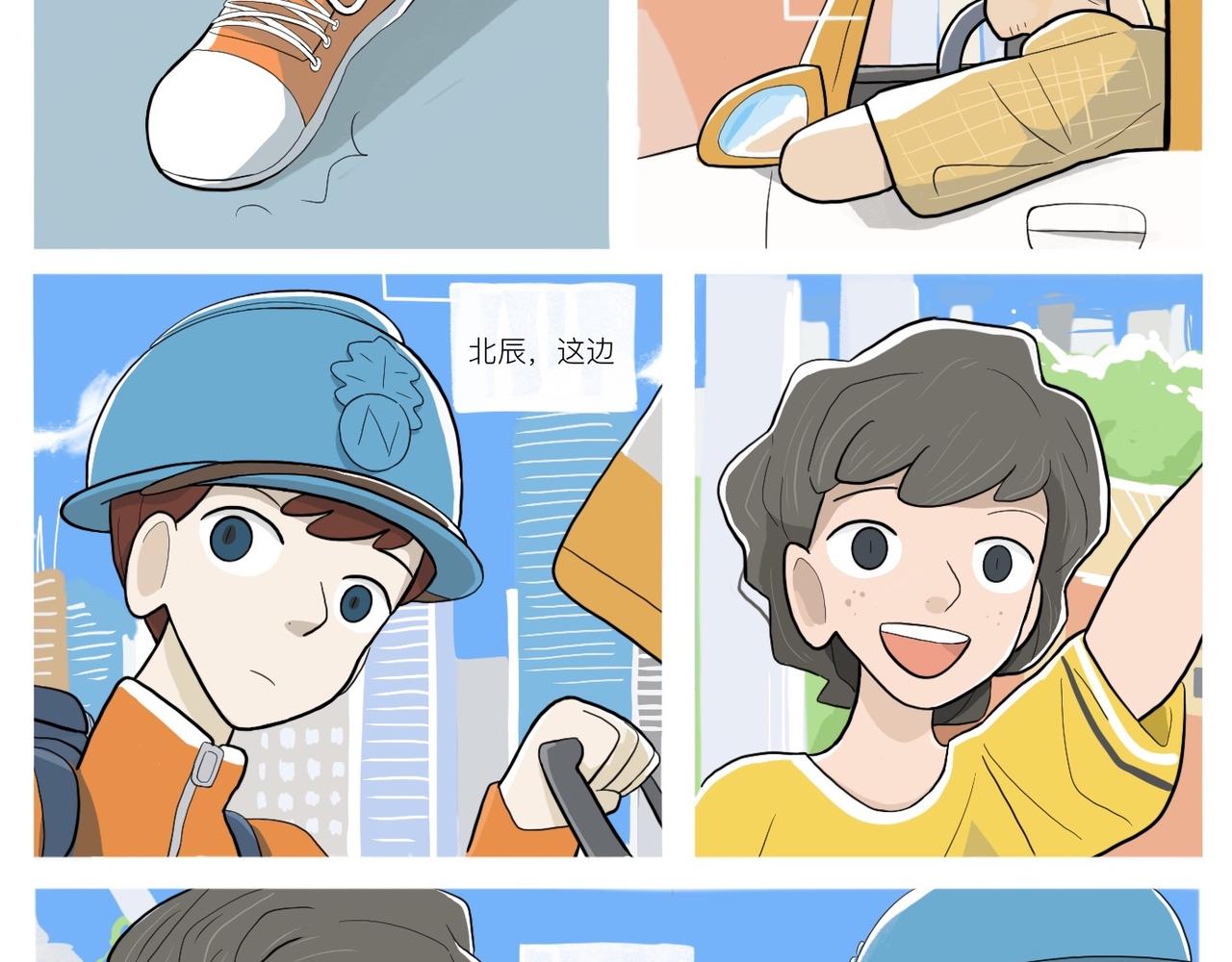 《京贺源Pax Code》02 第9页