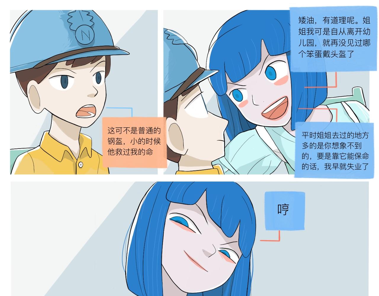 《京贺源Pax Code》03 第29页