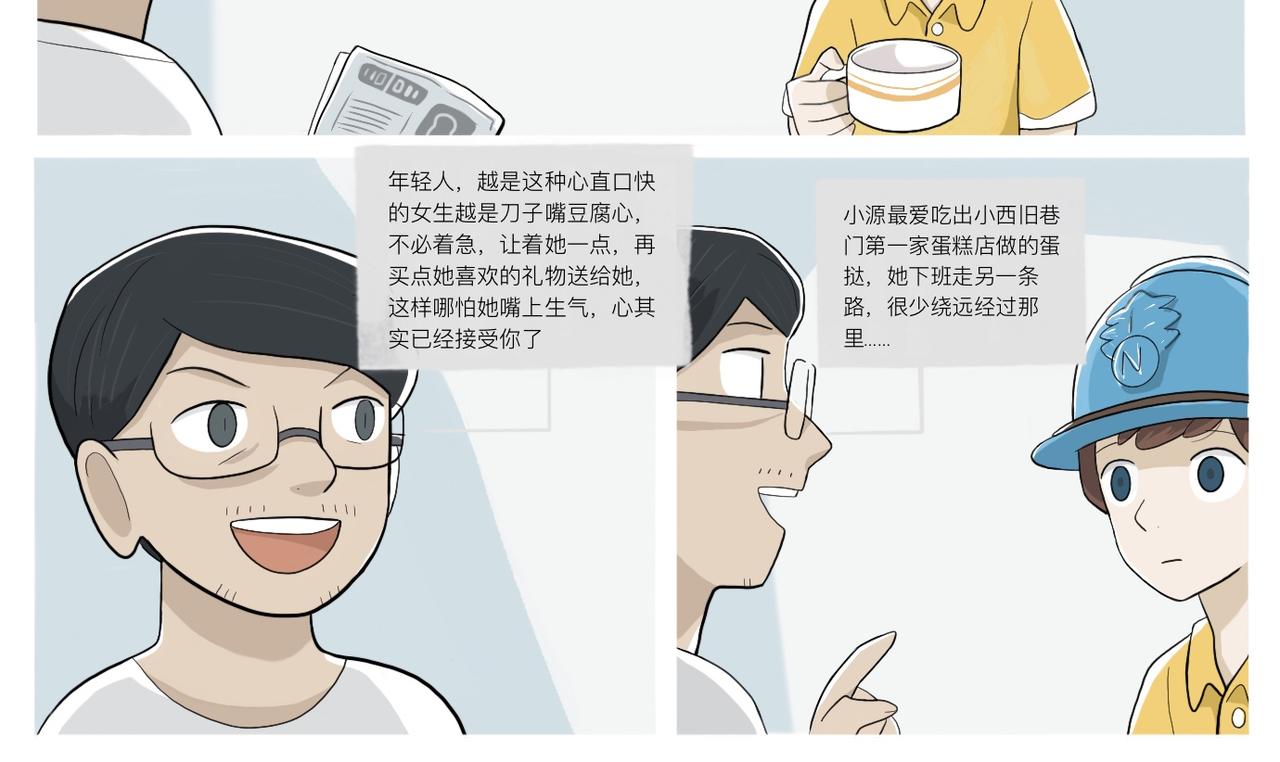 《京贺源Pax Code》03 第38页