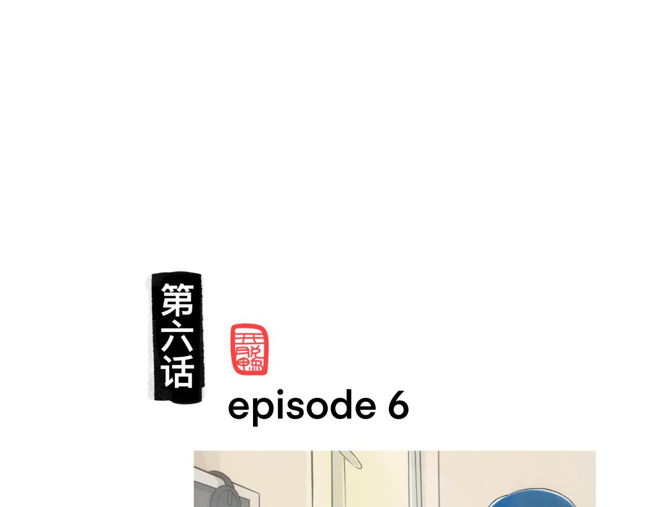 《京贺源Pax Code》06 第1页