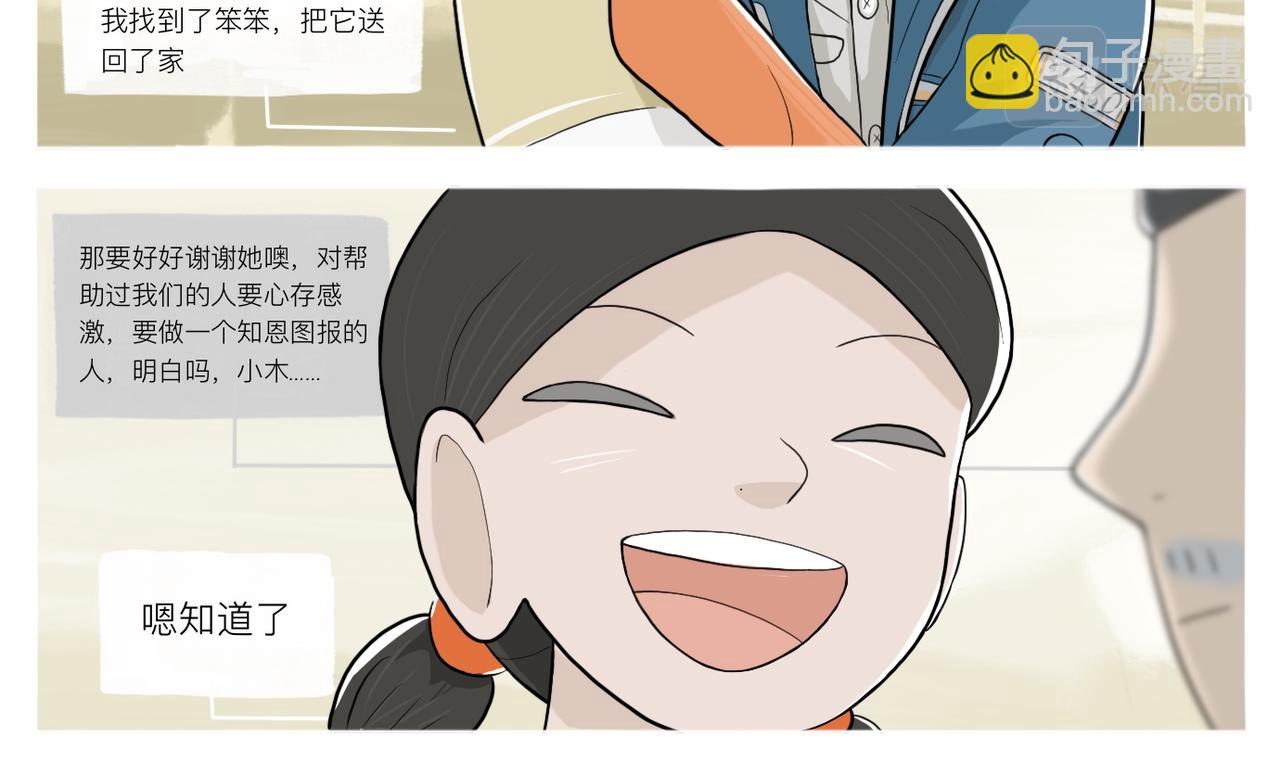 《京贺源Pax Code》06 第40页